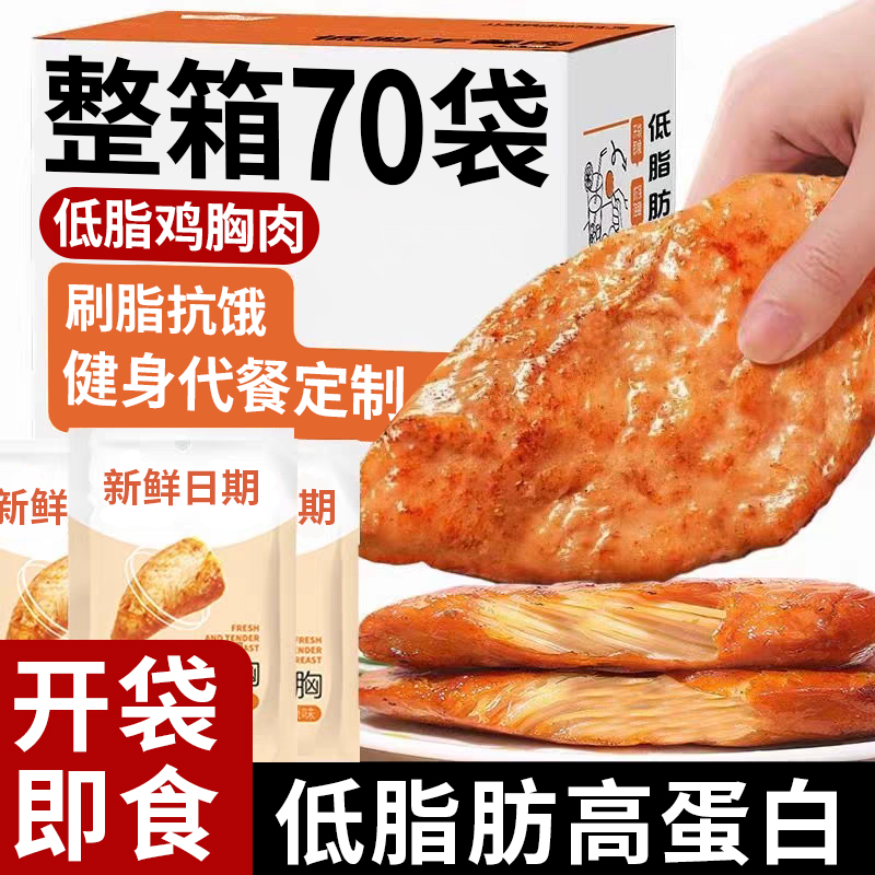 低脂鸡胸肉健身代餐即食减主食解馋饱腹卡肥鸡肉餐零食黑椒食品