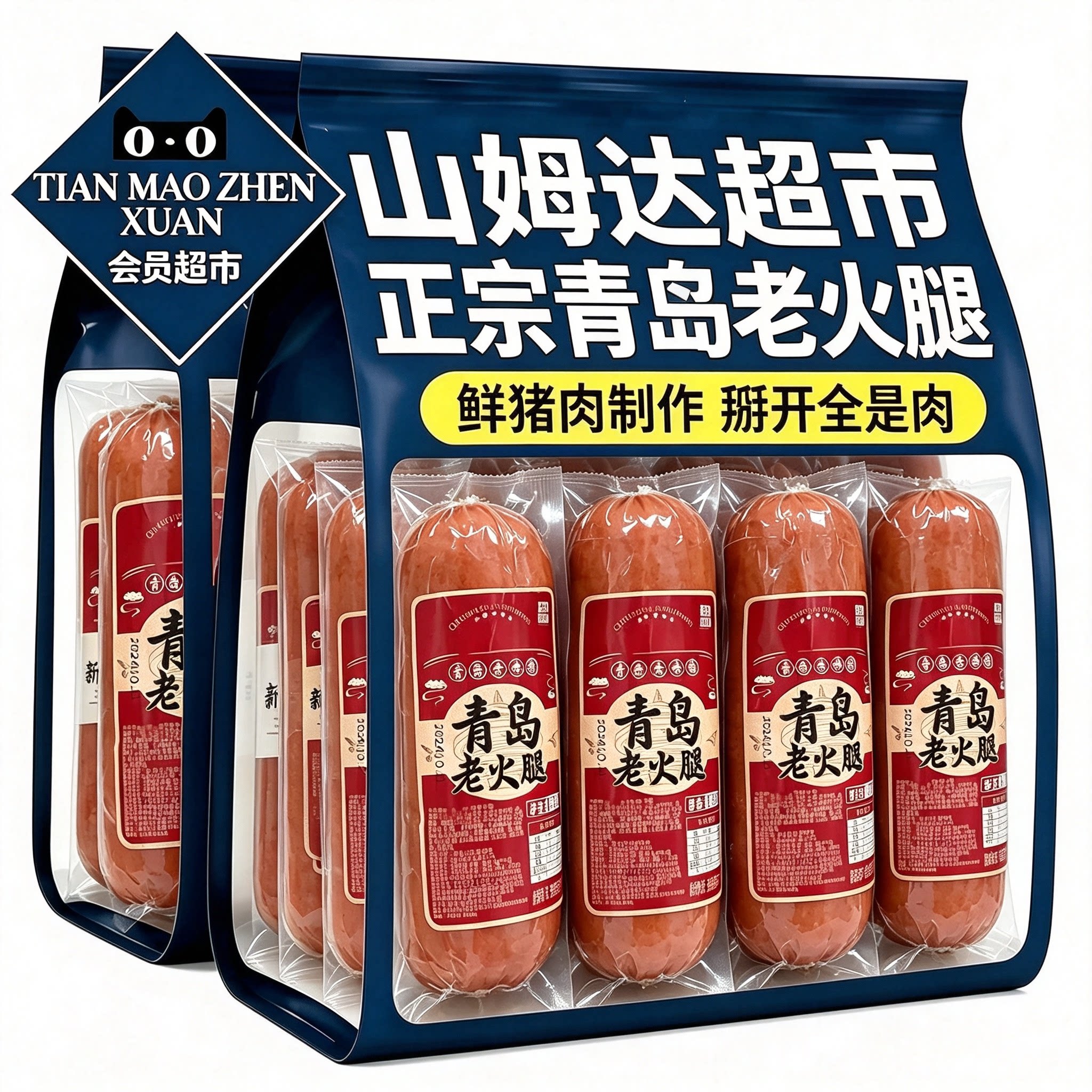 【宇辉甄选】正宗青岛纯肉老火腿