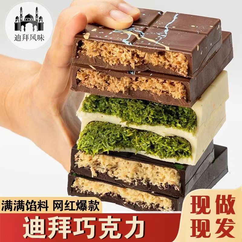 【20大盒】迪拜开心果夹心巧克力