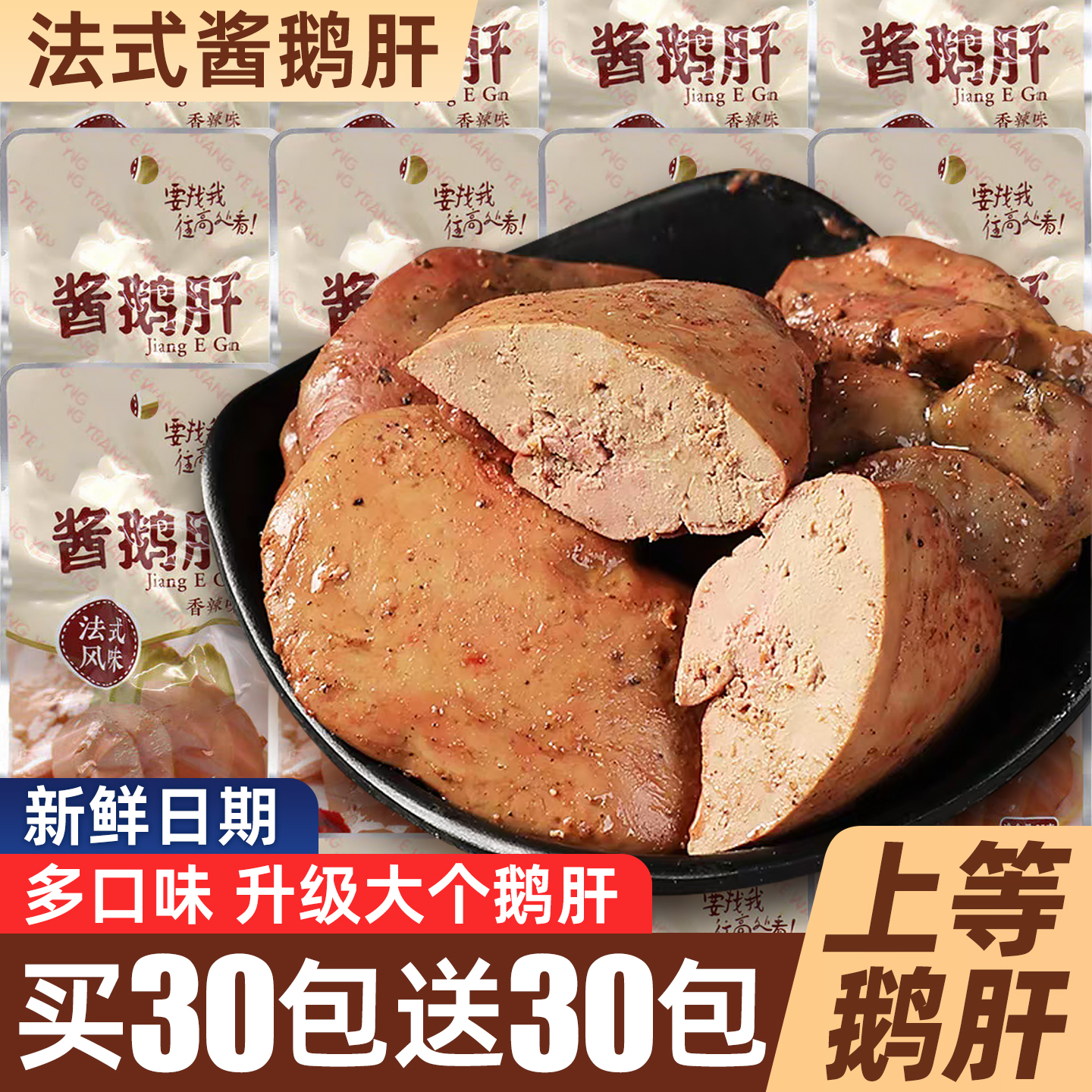【东来同款】正品法式上等酱鹅肝