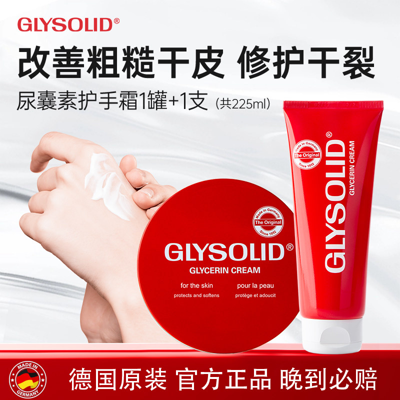 glysolid格兰素德国护手霜女2支装滋润保湿补水防干裂神奇乳霜