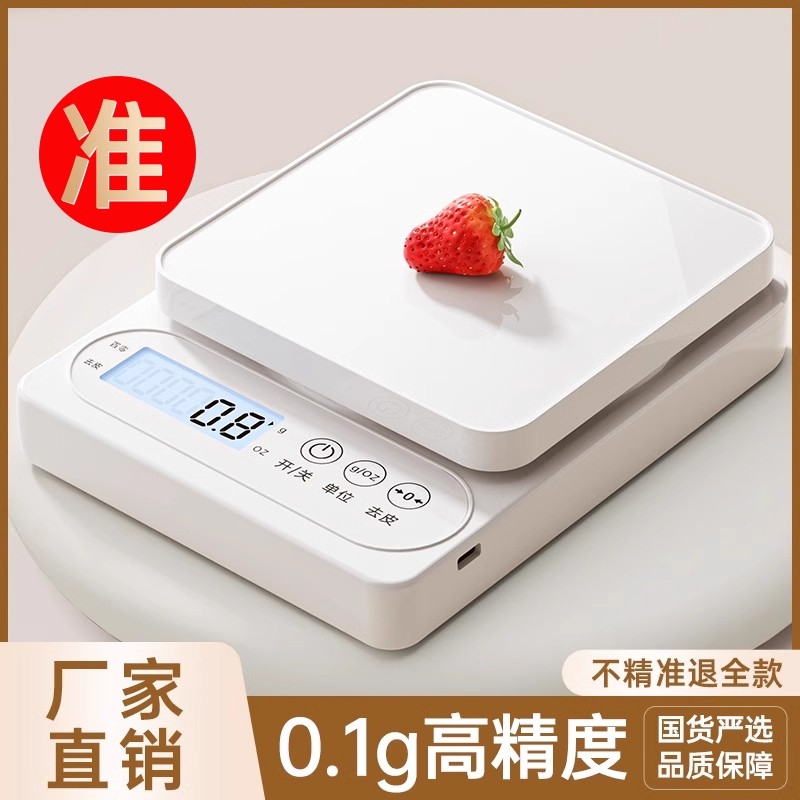 【攒单】电子秤厨房秤高精度食物家用秤精准小型克数称食品秤克