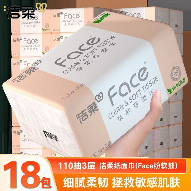 洁柔抽纸110抽24包整箱装无香家用餐巾纸擦手纸厕纸面巾纸卫生纸,洗护清洁剂/卫生巾/纸/香薰,地板湿巾,淘宝优惠券,粉丝福利购,淘宝优惠卷
