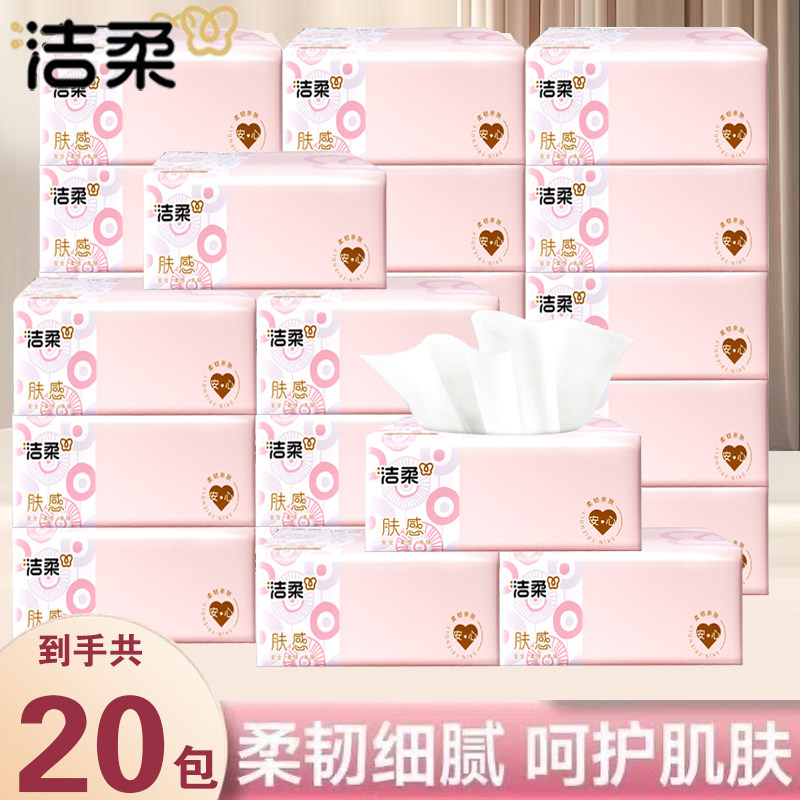 洁柔肤感抽纸纸巾3层100抽20包家用实惠装抽纸餐巾卫生纸擦手纸,洗护清洁剂/卫生巾/纸/香薰,商用擦手纸,淘宝优惠券,粉丝福利购,淘宝优惠卷