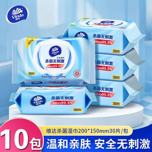 维达湿巾30片装湿纸巾纯水湿巾纯净水抽取式翻盖卫生湿巾家庭装