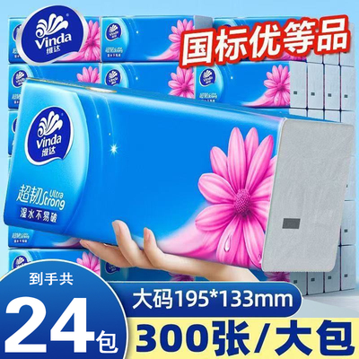 维达抽纸超韧100抽大包家用实惠家庭装纸巾面巾纸生纸巾餐巾纸抽
