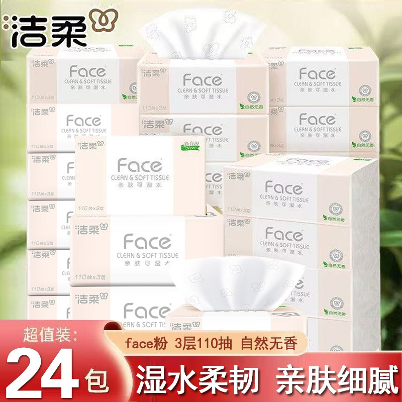 洁柔抽纸110抽Face面巾纸大包家用无香纸巾整箱餐巾纸卫生纸厕纸,洗护清洁剂/卫生巾/纸/香薰,马桶垫纸,淘宝优惠券,粉丝福利购,淘宝优惠卷