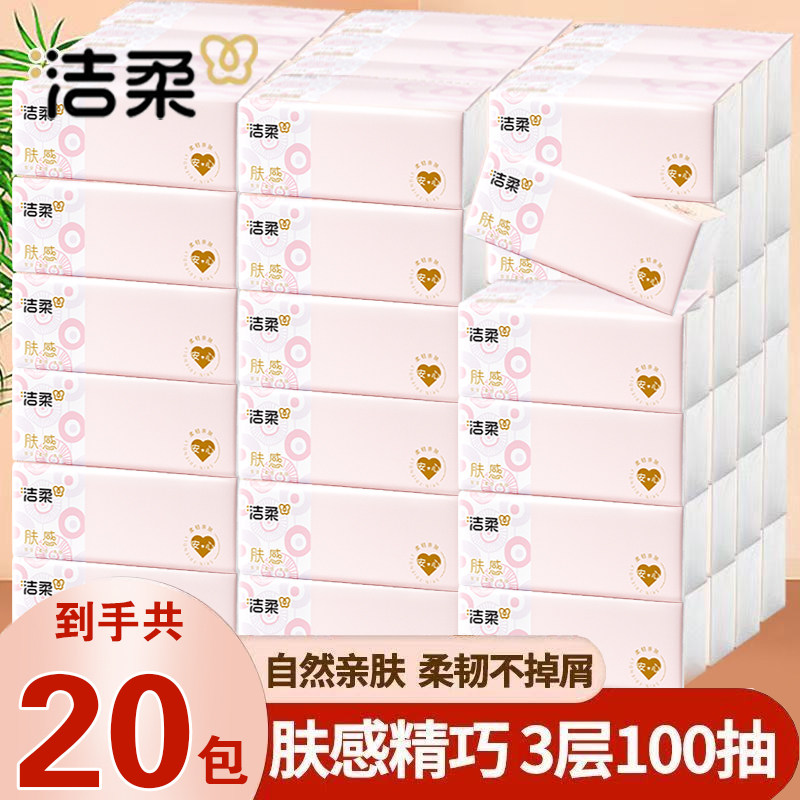 洁柔抽纸肤感100抽整箱家庭囤货装抽取式抽纸可湿水面巾纸纸巾,洗护清洁剂/卫生巾/纸/香薰,悬挂式纸巾,淘宝优惠券,粉丝福利购,淘宝优惠卷
