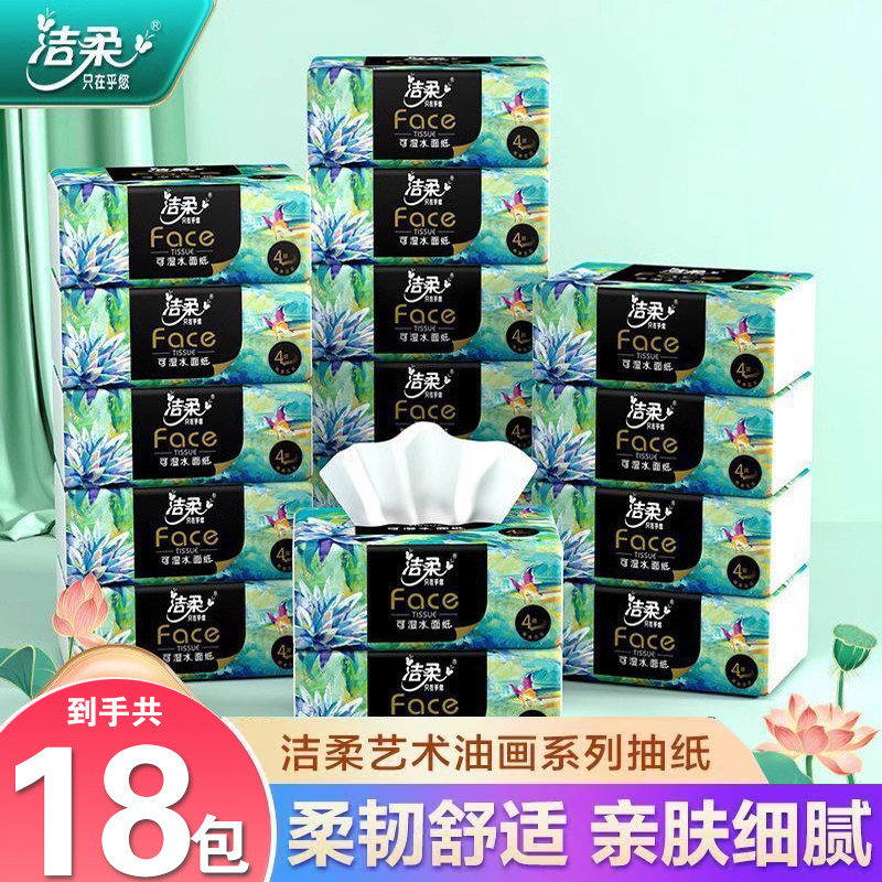 洁柔油画抽纸80抽18包整箱装