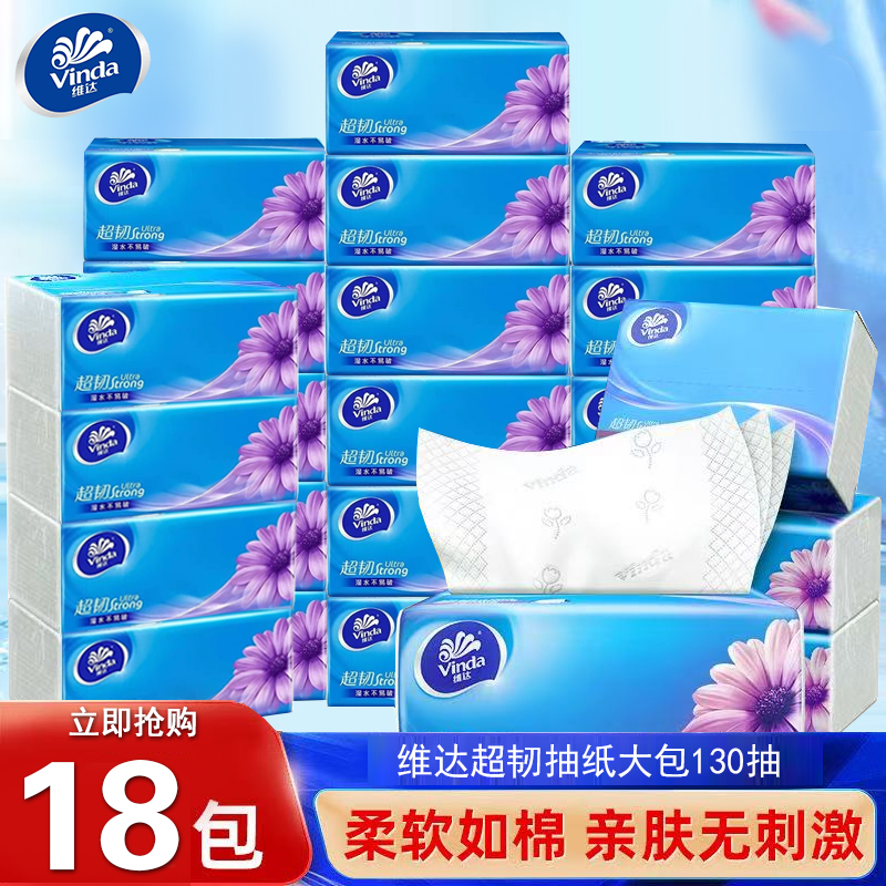 维达抽纸大包130抽整提6包面巾纸