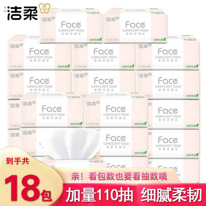 洁柔抽纸无香Face面巾纸纸巾家用餐巾纸可湿水110抽整箱卫生纸抽,洗护清洁剂/卫生巾/纸/香薰,提神/降温/凉感湿巾,淘宝优惠券,粉丝福利购,淘宝优惠卷