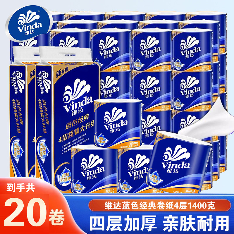 维达卷纸家用卫生纸10卷140克