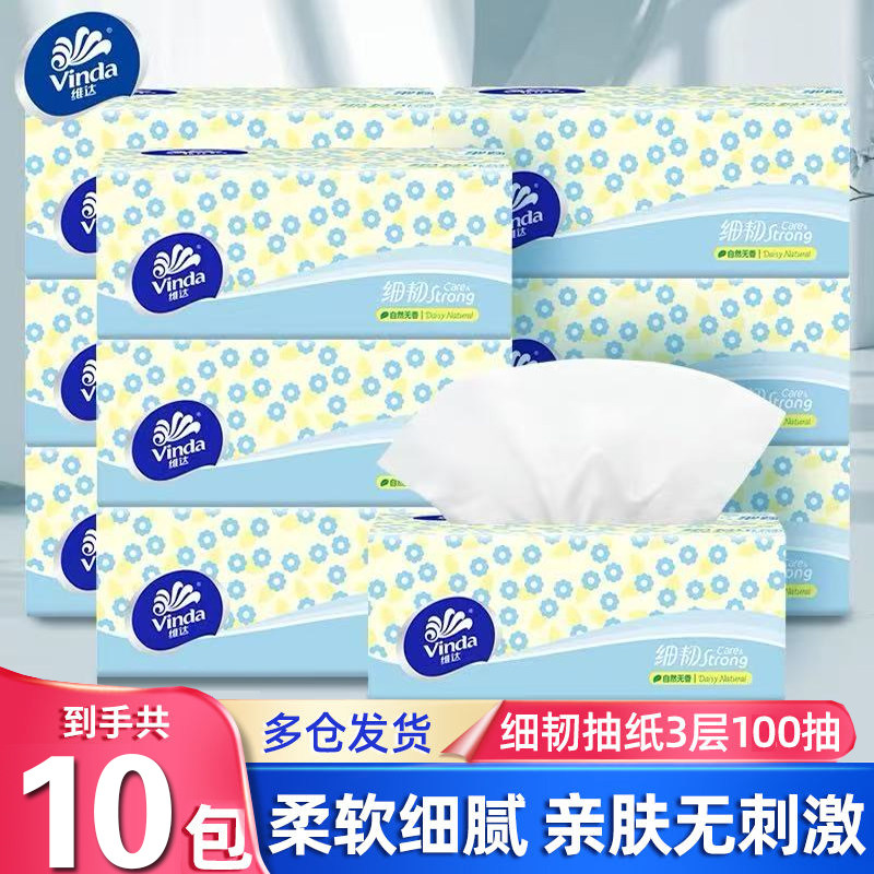 维达抽纸细韧100抽纸巾家用面巾纸卫生纸餐巾纸擦手纸抽实惠整箱,洗护清洁剂/卫生巾/纸/香薰,衣物去污湿巾,淘宝优惠券,粉丝福利购,淘宝优惠卷