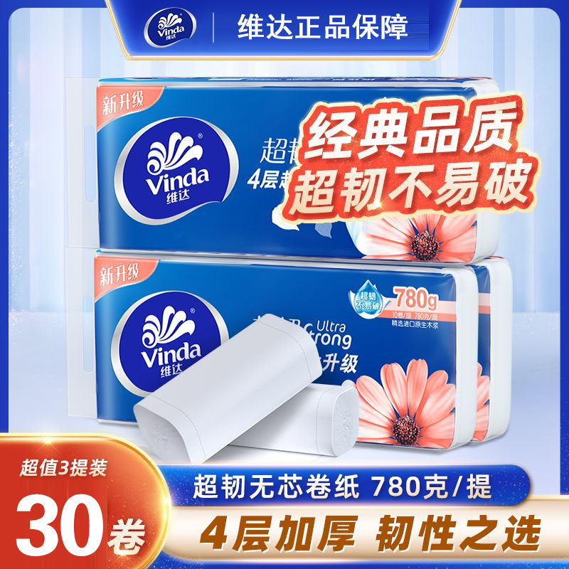 维达卷纸4层厚实780克无芯卷筒纸家用办公卫生纸纸巾厕纸宿舍车用,洗护清洁剂/卫生巾/纸/香薰,马桶垫纸,淘宝优惠券,粉丝福利购,淘宝优惠卷