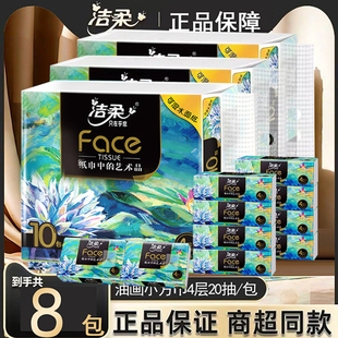 洁柔抽纸油画4层20抽高端大包面巾纸餐巾纸家用厕所卫生纸巾