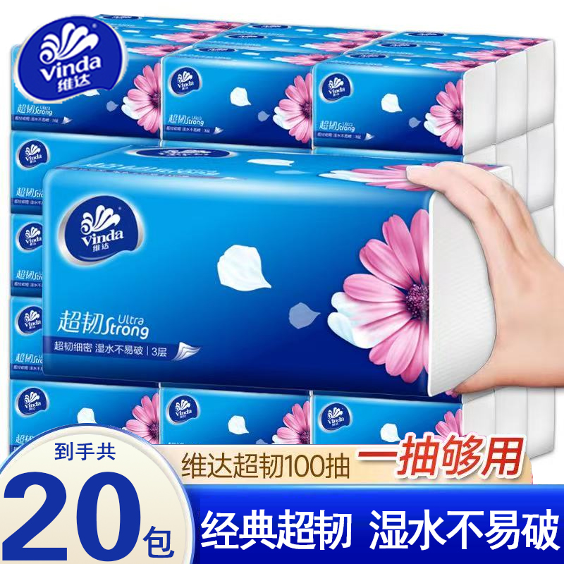 维达抽纸超韧大包面巾纸家用擦手纸车用纸巾学生实惠餐巾纸卫生纸