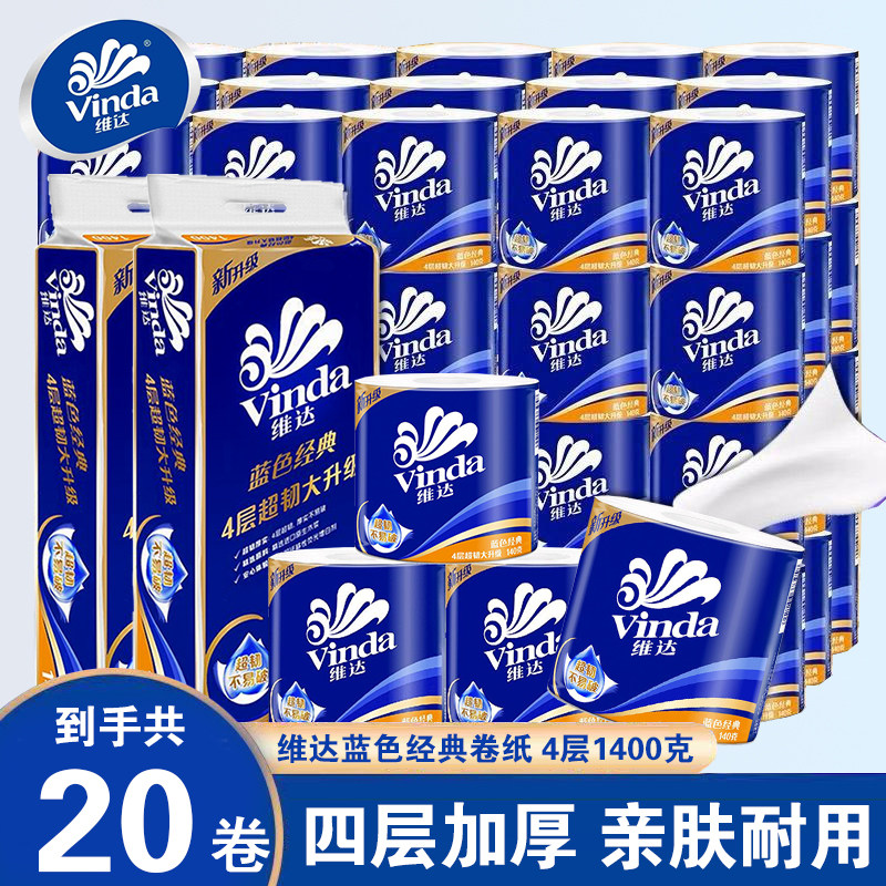维达卷纸家用卫生纸10卷140克