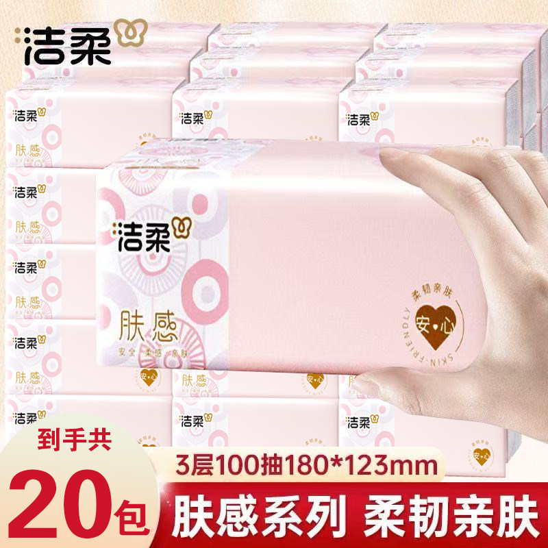 洁柔抽纸肤感精致3层100抽餐巾纸卫生纸家用面巾纸学生家居实惠装,洗护清洁剂/卫生巾/纸/香薰,一次性擦脚纸/巾,淘宝优惠券,粉丝福利购,淘宝优惠卷