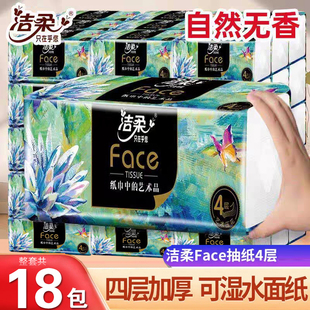洁柔抽纸巾4层80抽加厚油画无香抽纸可湿水家用实惠装抽纸餐巾纸