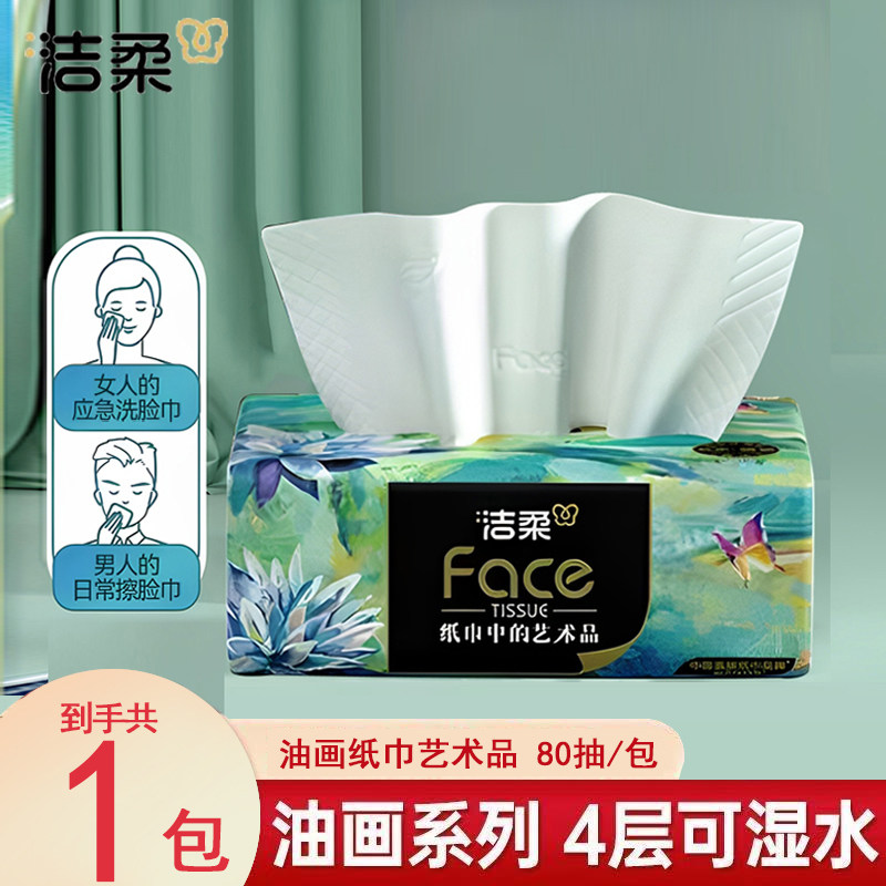 洁柔抽纸家用实惠装整箱大包纸巾家用餐巾纸面巾纸抽卫生纸擦手纸,洗护清洁剂/卫生巾/纸/香薰,家用擦手纸,淘宝优惠券,粉丝福利购,淘宝优惠卷