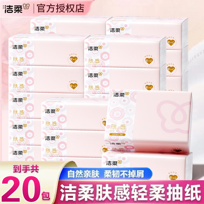 洁柔纸巾抽纸家用100抽20包家用实惠装整箱大包餐巾纸卫生纸厕纸,洗护清洁剂/卫生巾/纸/香薰,卫浴湿巾,淘宝优惠券,粉丝福利购,淘宝优惠卷