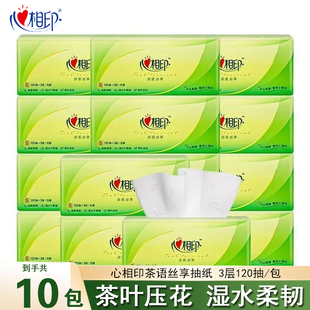 心相印抽纸120抽大包茶语面巾纸巾整箱家用餐巾纸卫生纸实惠装 批