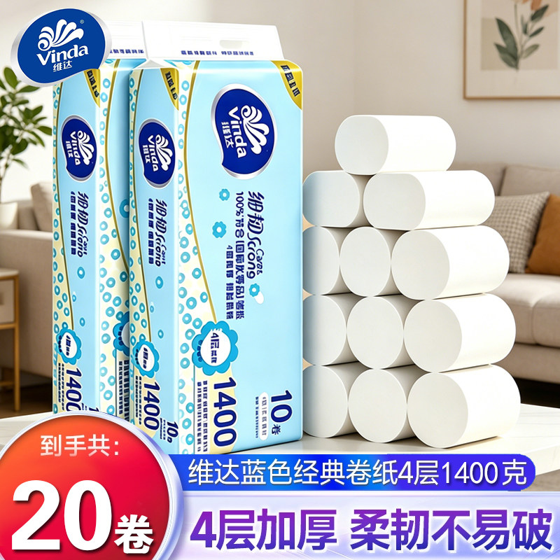 维达卷纸超韧4层1400克10卷无芯卷筒纸巾家用宿舍厕纸手纸卫生纸
