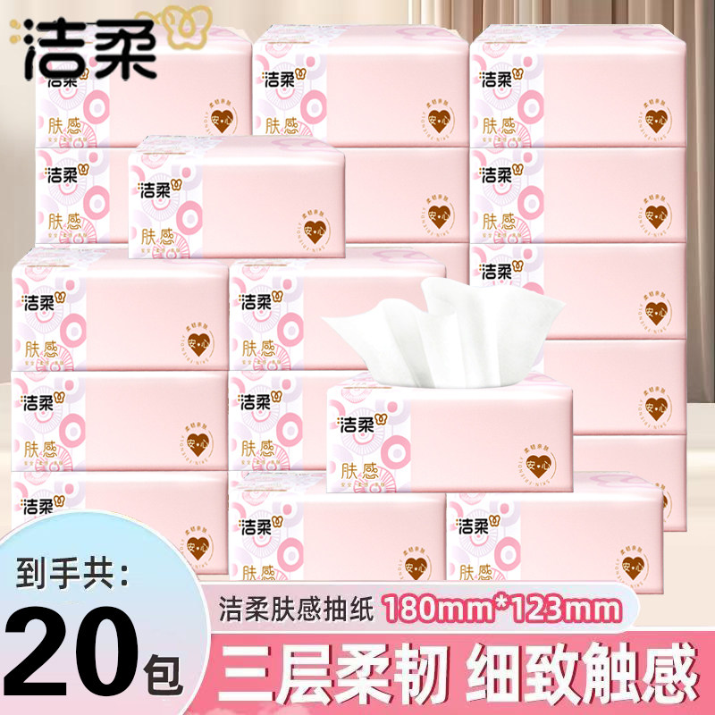 洁柔抽纸肤感软抽3层100抽20包卫生纸餐巾纸家用面巾纸擦手纸抽,洗护清洁剂/卫生巾/纸/香薰,皮肤护理湿巾/湿敷纸巾,淘宝优惠券,粉丝福利购,淘宝优惠卷