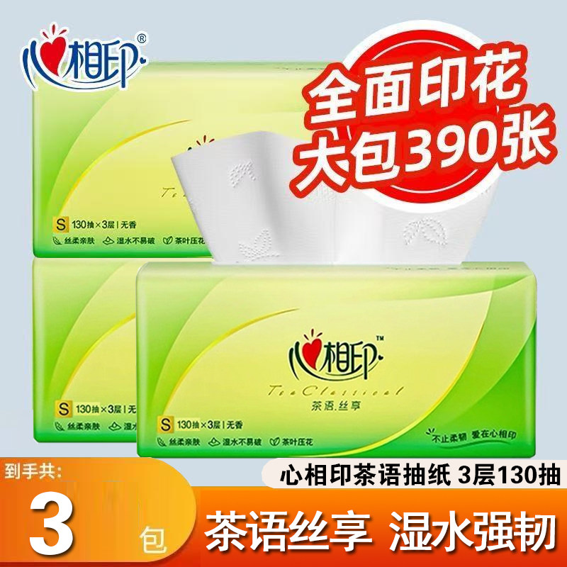 心相印抽纸茶语丝享130抽整箱实惠装纸巾家用卫生纸面巾纸餐巾纸,洗护清洁剂/卫生巾/纸/香薰,地板湿巾,淘宝优惠券,粉丝福利购,淘宝优惠卷