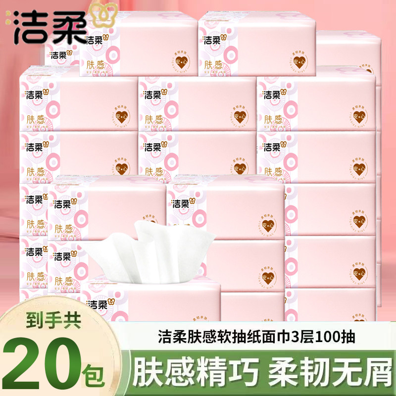 洁柔肤感抽纸三层100加厚抽亲肤加厚干湿抽取式绵柔柔软家用家庭,洗护清洁剂/卫生巾/纸/香薰,擦鞋湿巾,淘宝优惠券,粉丝福利购,淘宝优惠卷