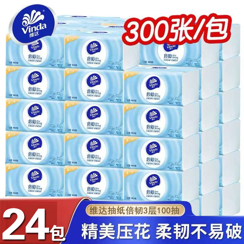 维达纸巾倍韧抽纸3层100抽卫生纸餐巾纸家用实惠装面巾纸擦手纸