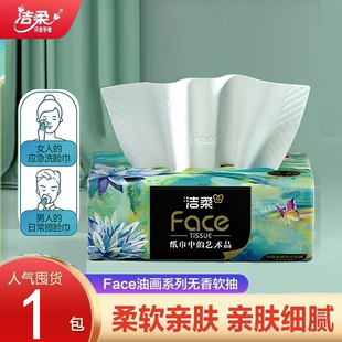 洁柔纸巾油画抽纸家用纸抽面巾纸可湿水手帕纸抽纸巾餐巾纸擦手纸