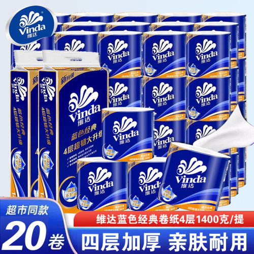 维达卷纸4层140g蓝色经典卫生纸巾家庭实惠装无芯卷筒纸厕所纸巾
