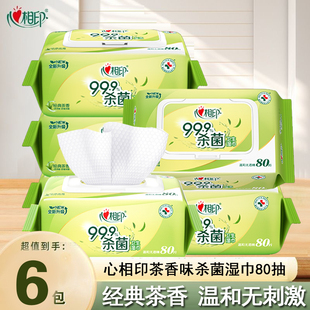 心相印茶香80片无酒精999杀菌卫生湿巾消毒湿巾独立包装家庭装