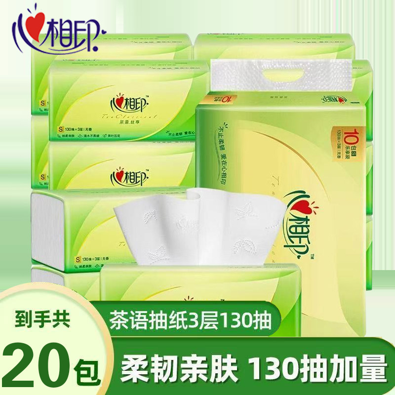 心相印抽纸3层130抽大包加厚卫生纸巾餐巾纸婴儿面巾纸实惠装批发