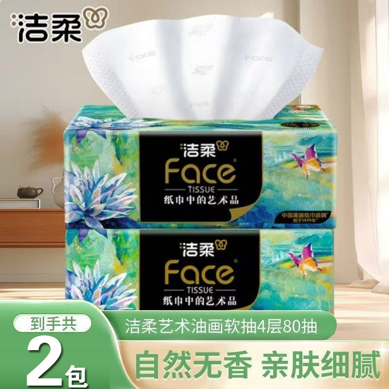 洁柔油画高端抽纸4层加厚80抽家用实惠装餐巾面巾纸可湿水卫生纸,洗护清洁剂/卫生巾/纸/香薰,悬挂式纸巾,淘宝优惠券,粉丝福利购,淘宝优惠卷