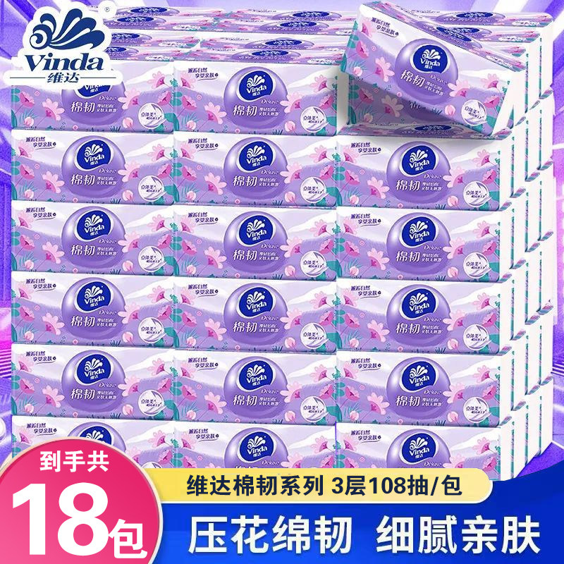维达抽纸棉韧纸巾大包108抽家用餐巾纸面巾纸抽擦手卫生纸巾整箱,洗护清洁剂/卫生巾/纸/香薰,保湿纸巾/乳霜纸/云柔巾,淘宝优惠券,粉丝福利购,淘宝优惠卷