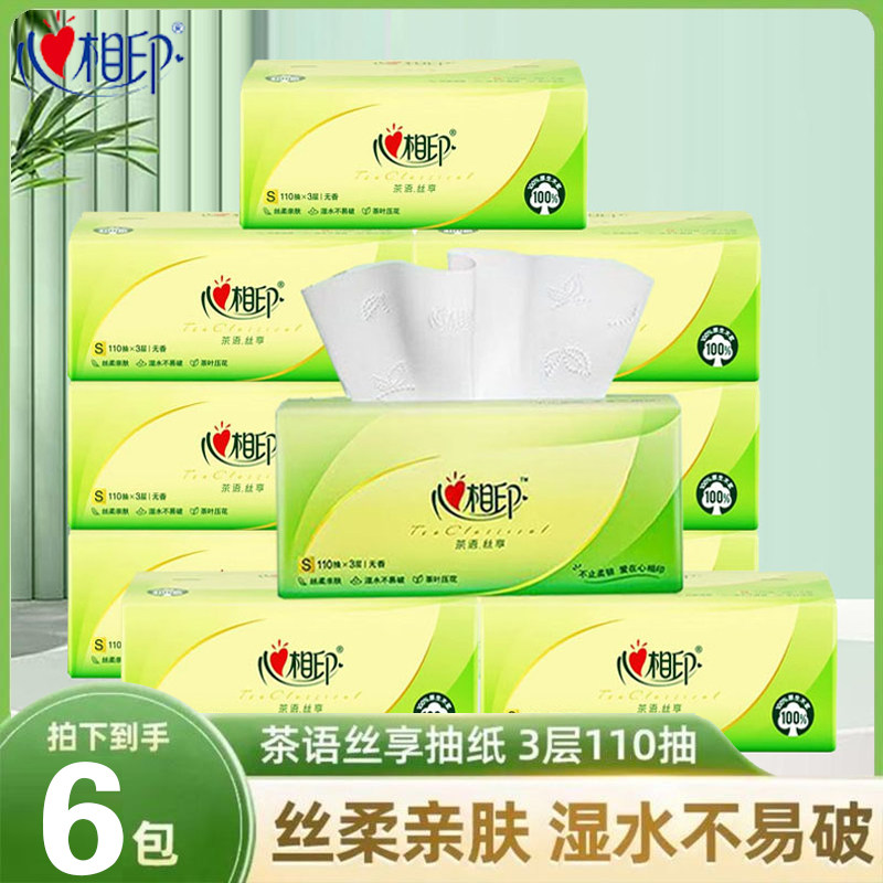 心相印茶语丝享抽纸3层110抽8包餐巾纸面巾纸巾大包卫生纸抽家用,洗护清洁剂/卫生巾/纸/香薰,电子屏幕/镜头湿巾,淘宝优惠券,粉丝福利购,淘宝优惠卷
