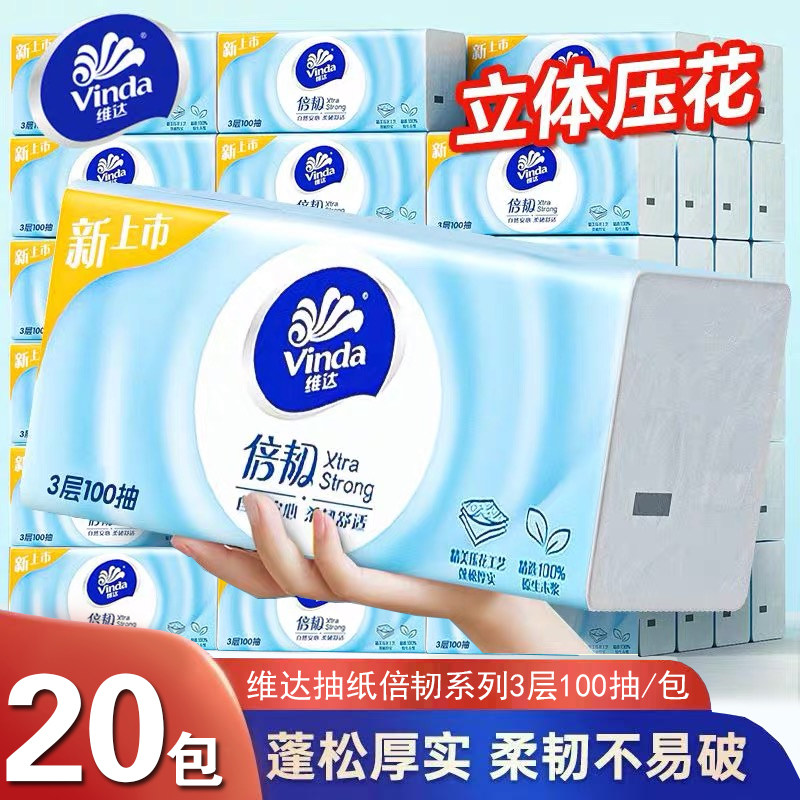 维达抽纸棉韧倍韧纸巾纸抽3层100抽餐巾纸实惠装卫生用纸面巾纸巾