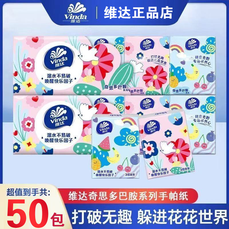 维达手帕纸批发随身装可爱无印花面巾餐巾纸抽便携式卫生纸巾小包