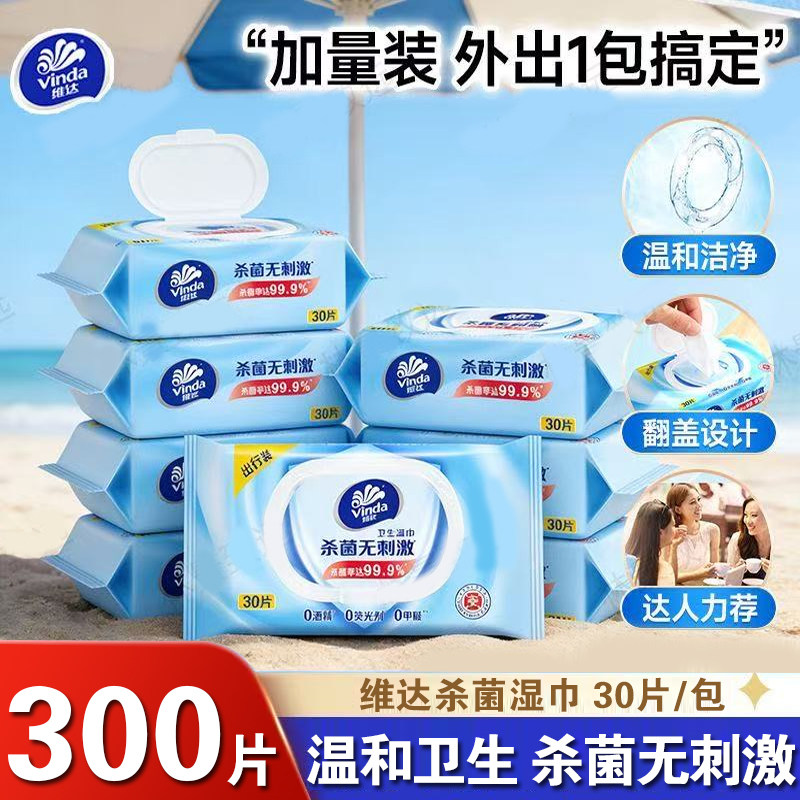 维达湿巾大包30抽杀菌湿纸巾纸巾洁肤清洁家用成人带盖抽取湿巾纸