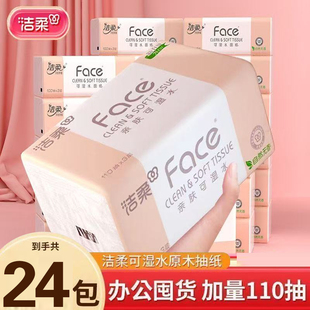洁柔抽纸110抽面巾纸餐巾纸整箱家用实惠卫生纸巾擦手纸抽湿纸巾