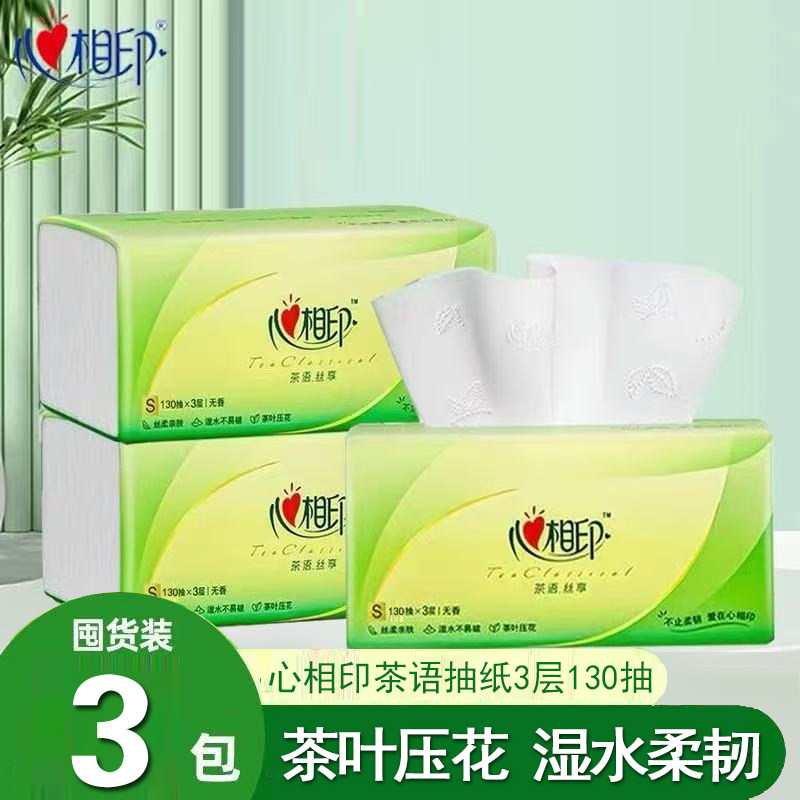 心相印抽纸茶语3层130抽10包纸卫生纸家用实惠装面巾纸餐巾纸手纸,洗护清洁剂/卫生巾/纸/香薰,消毒湿巾,淘宝优惠券,粉丝福利购,淘宝优惠卷