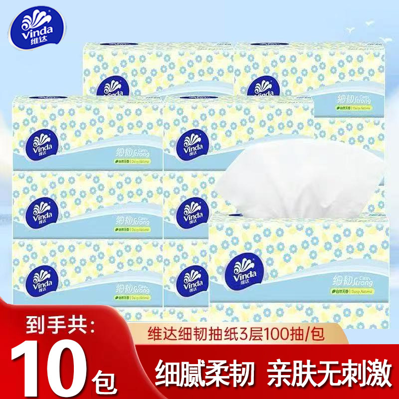 维达抽纸细韧100抽20包面巾纸卫生纸巾餐巾纸实惠家庭装学生超值,洗护清洁剂/卫生巾/纸/香薰,卸妆湿巾,淘宝优惠券,粉丝福利购,淘宝优惠卷