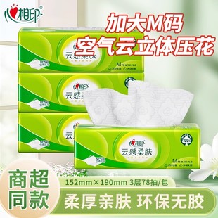 心相印云感柔肤抽纸12包 纸家用立体压花纸巾 提78抽M码 三层抽取式
