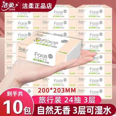 洁柔手帕纸小方巾粉Face餐巾纸面巾纸小包装旅行便携无香餐巾纸抽
