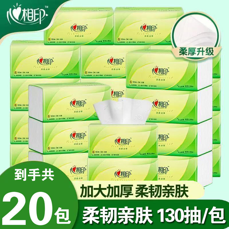 心相印抽纸130抽3层加大加厚大包纸巾家用卫生纸餐巾纸面巾纸手纸,洗护清洁剂/卫生巾/纸/香薰,悬挂式纸巾,淘宝优惠券,粉丝福利购,淘宝优惠卷