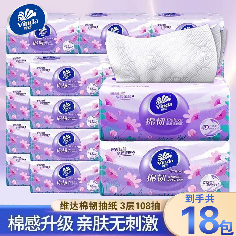 维达抽纸棉韧纸巾108抽18包整箱家用面巾纸餐巾纸抽大包卫生纸巾,洗护清洁剂/卫生巾/纸/香薰,消毒湿巾,淘宝优惠券,粉丝福利购,淘宝优惠卷