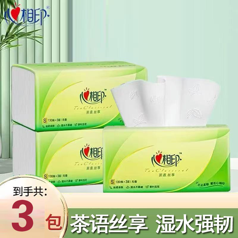 心相印抽纸巾茶语纸抽纸3层130抽家庭装整箱批发家用大包心心相印,洗护清洁剂/卫生巾/纸/香薰,皮肤护理湿巾/湿敷纸巾,淘宝优惠券,粉丝福利购,淘宝优惠卷