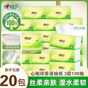 心相印抽纸3层加厚130抽纸巾批发整箱特惠家用卫生纸餐巾纸面巾纸